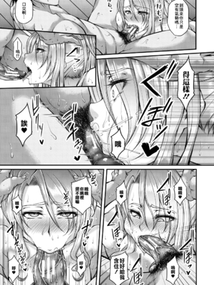 [杜若かなえ]悪辣令嬢逆転調教 -墮+陷-[中国翻訳][疏碼][殘缺][DL版]_023