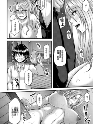 [杜若かなえ]悪辣令嬢逆転調教 -墮+陷-[中国翻訳][疏碼][殘缺][DL版]_049