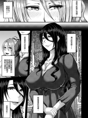 [杜若かなえ]悪辣令嬢逆転調教 -墮+陷-[中国翻訳][疏碼][殘缺][DL版]_050