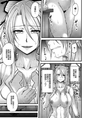 [杜若かなえ]悪辣令嬢逆転調教 -墮+陷-[中国翻訳][疏碼][殘缺][DL版]_052