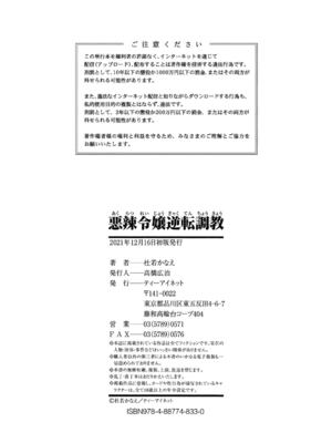 [杜若かなえ]悪辣令嬢逆転調教 -墮+陷-[中国翻訳][疏碼][殘缺][DL版]_B103