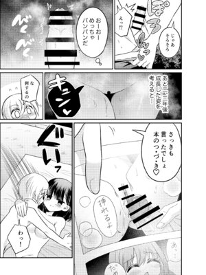 [くるみ屋 (来宮悠里、どろしぃ)] 変身TSミニ系おねショタの精通えっち_16_jjvt
