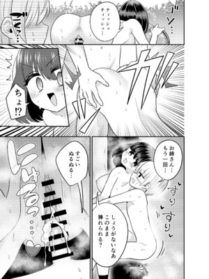 [くるみ屋 (来宮悠里、どろしぃ)] 変身TSミニ系おねショタの精通えっち_26_bcdt