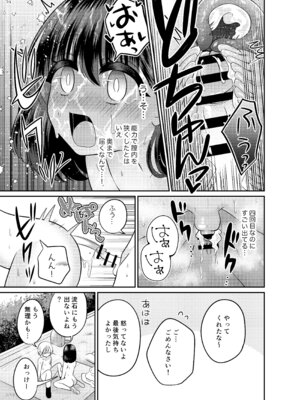[くるみ屋 (来宮悠里、どろしぃ)] 変身TSミニ系おねショタの精通えっち_28_ecfk