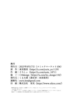 [くるみ屋 (来宮悠里、どろしぃ)] 変身TSミニ系おねショタの精通えっち_31_rkft