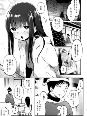 [しぷおる] ずっと一緒にいてね [DL版]_03_virb