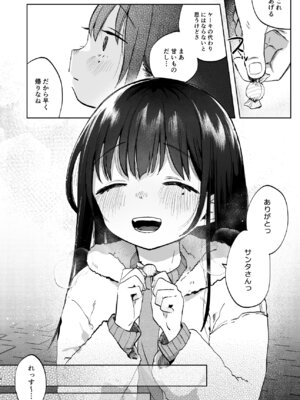 [しぷおる] ずっと一緒にいてね [DL版]_04_chia