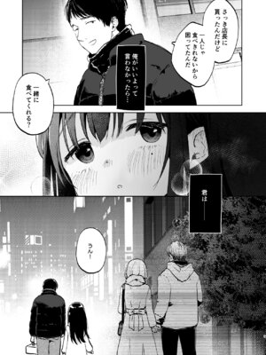 [しぷおる] ずっと一緒にいてね [DL版]_09_joth