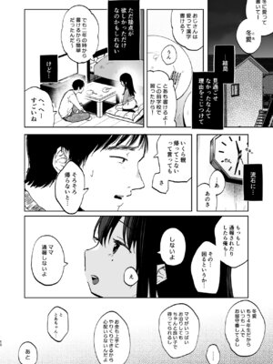[しぷおる] ずっと一緒にいてね [DL版]_10_lfkl
