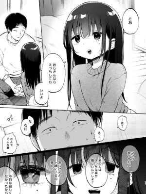 [しぷおる] ずっと一緒にいてね [DL版]_11_raym