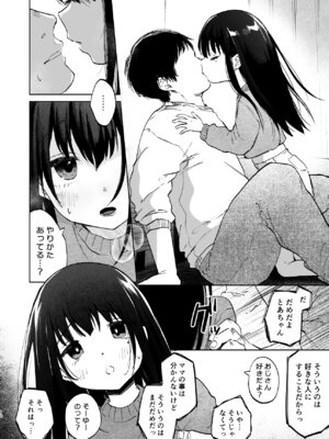 [しぷおる] ずっと一緒にいてね [DL版]_12_sxal