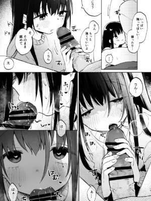 [しぷおる] ずっと一緒にいてね [DL版]_15_tiqw