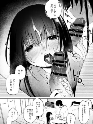 [しぷおる] ずっと一緒にいてね [DL版]_18_jfbk