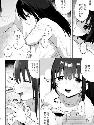 [しぷおる] ずっと一緒にいてね アフター + ずっと一緒にいてね アンサー [DL版]_06_xrej