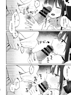 [しぷおる] ずっと一緒にいてね アフター + ずっと一緒にいてね アンサー [DL版]_10_rjos