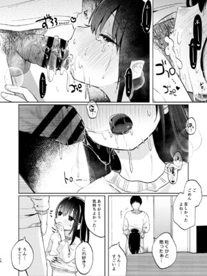 [しぷおる] ずっと一緒にいてね アフター + ずっと一緒にいてね アンサー [DL版]_14_fhmy