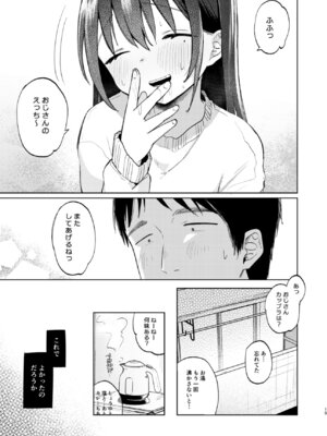 [しぷおる] ずっと一緒にいてね アフター + ずっと一緒にいてね アンサー [DL版]_15_rhba