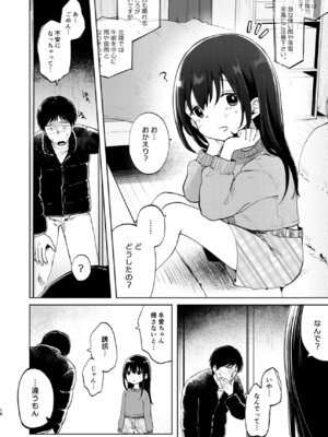 [しぷおる] ずっと一緒にいてね アフター + ずっと一緒にいてね アンサー [DL版]_18_ushn