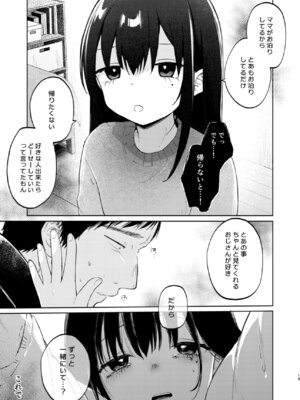 [しぷおる] ずっと一緒にいてね アフター + ずっと一緒にいてね アンサー [DL版]_19_rsie