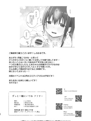 [しぷおる] ずっと一緒にいてね アフター + ずっと一緒にいてね アンサー [DL版]_34_sbdt