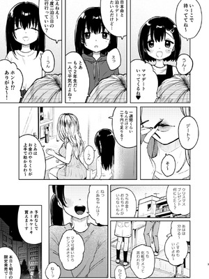 [しぷおる] ずっと一緒にいてね アフター + ずっと一緒にいてね アンサー [DL版]_39_kgnw