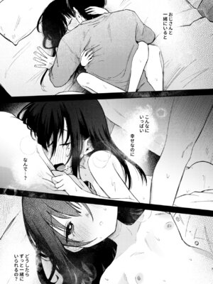 [しぷおる] ずっと一緒にいてね アフター + ずっと一緒にいてね アンサー [DL版]_43_uxrl