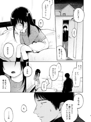 [しぷおる] ずっと一緒にいてね アフター + ずっと一緒にいてね アンサー [DL版]_45_anfc