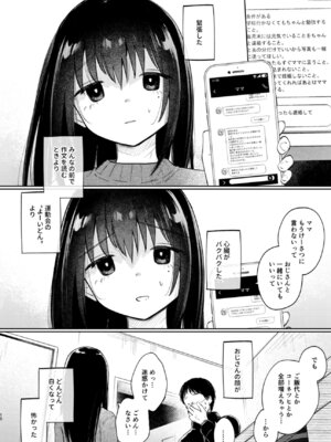 [しぷおる] ずっと一緒にいてね アフター + ずっと一緒にいてね アンサー [DL版]_46_kicq
