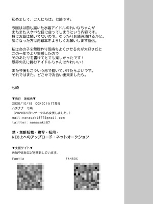 [ハチナナ (七崎)] 水着アイドルぬるとろマッサージ [DL版]_26_afne