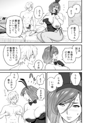 [リファイア (辰波要徳)] 通いヅママ対押し掛け彼女 (オリジナル)_010_ybqu