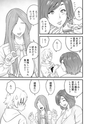 [リファイア (辰波要徳)] 通いヅママ対押し掛け彼女 (オリジナル)_014_qaxt