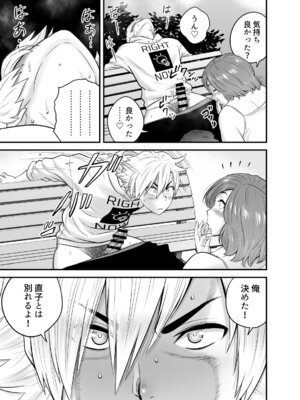 [リファイア (辰波要徳)] 通いヅママ対押し掛け彼女 (オリジナル)_040_lscl