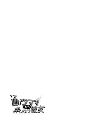 [リファイア (辰波要徳)] 通いヅママ対押し掛け彼女 (オリジナル)_080_qnio