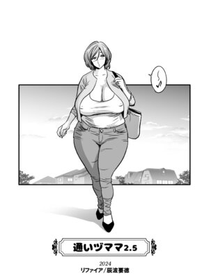 [リファイア (辰波要徳)] 通いヅママ対押し掛け彼女 (オリジナル)_082_vvgg