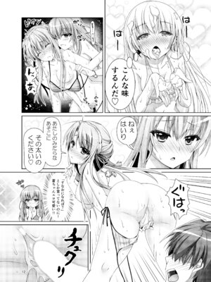 [黒猫亭 (チビのん☆)] ブルーさま～ (Summer Pockets) [DL版]_11_sfsv