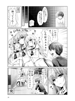 [黒猫亭 (チビのん☆)] ブルーさま～ (Summer Pockets) [DL版]_23_mdbw