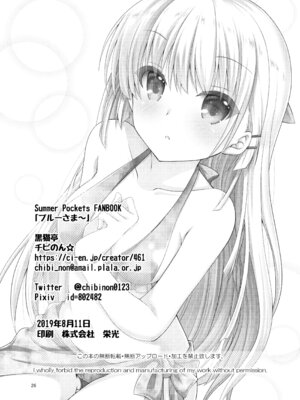[黒猫亭 (チビのん☆)] ブルーさま～ (Summer Pockets) [DL版]_25_fmus