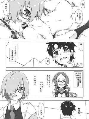 (はたケットSP) [行脚堂 (しけー)] ましゅしゅ (Fate／Grand Order) [B_Meow个人汉化]_04_fyqw