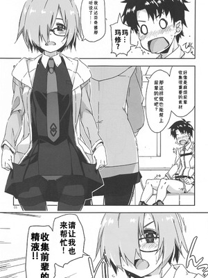 (はたケットSP) [行脚堂 (しけー)] ましゅしゅ (Fate／Grand Order) [B_Meow个人汉化]_05_ntgb