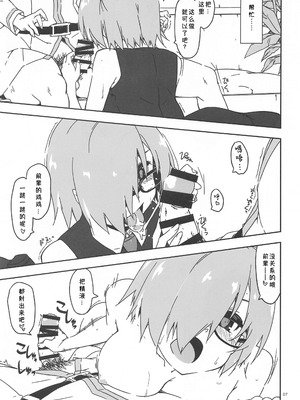 (はたケットSP) [行脚堂 (しけー)] ましゅしゅ (Fate／Grand Order) [B_Meow个人汉化]_07_dixg