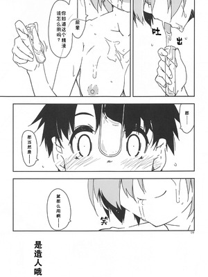 (はたケットSP) [行脚堂 (しけー)] ましゅしゅ (Fate／Grand Order) [B_Meow个人汉化]_09_wtix