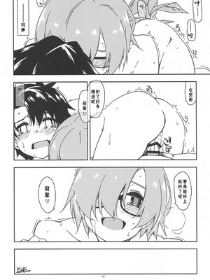 (はたケットSP) [行脚堂 (しけー)] ましゅしゅ (Fate／Grand Order) [B_Meow个人汉化]_18_vjnj