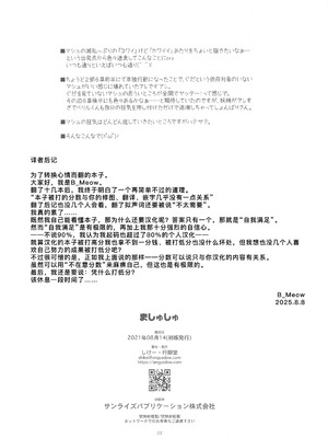 (はたケットSP) [行脚堂 (しけー)] ましゅしゅ (Fate／Grand Order) [B_Meow个人汉化]_22_esna