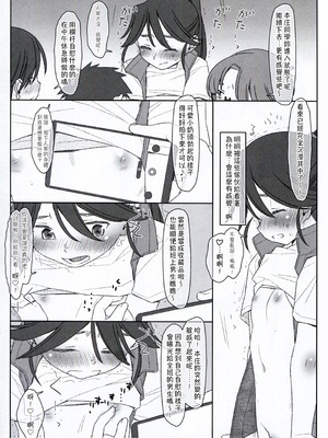 [stereorange (○蜜柑)] ぼくたちのスーパーアプリ ぼくたちのスーパーアプリ 角オナさせられちゃうスポーツ少女本庄ちゃん編 [喔是喔真的假的漢化]_14_cbsp