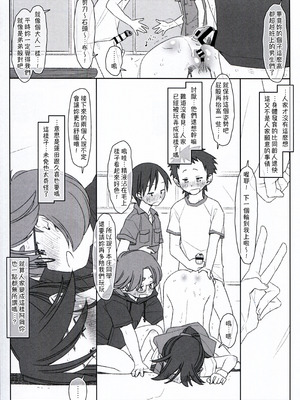 [stereorange (○蜜柑)] ぼくたちのスーパーアプリ ぼくたちのスーパーアプリ 角オナさせられちゃうスポーツ少女本庄ちゃん編 [喔是喔真的假的漢化]_31_kvmu