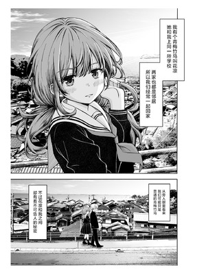 [ことらっく] 柔らかな幼なじみを抱いた日｜将软玉温香青梅竹马拥于怀中之日 [白杨汉化组]_02_bkga