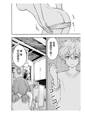 [ことらっく] 柔らかな幼なじみを抱いた日｜将软玉温香青梅竹马拥于怀中之日 [白杨汉化组]_05_qrnd