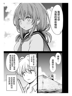 [ことらっく] 柔らかな幼なじみを抱いた日｜将软玉温香青梅竹马拥于怀中之日 [白杨汉化组]_14_saim