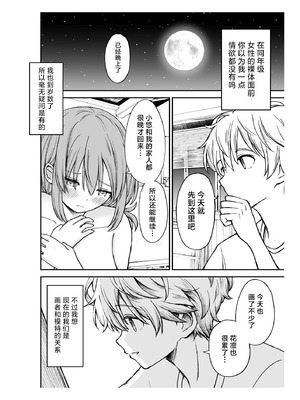 [ことらっく] 柔らかな幼なじみを抱いた日｜将软玉温香青梅竹马拥于怀中之日 [白杨汉化组]_19_vxhj