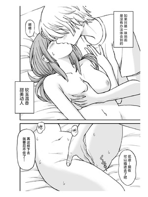 [ことらっく] 柔らかな幼なじみを抱いた日｜将软玉温香青梅竹马拥于怀中之日 [白杨汉化组]_25_wsop